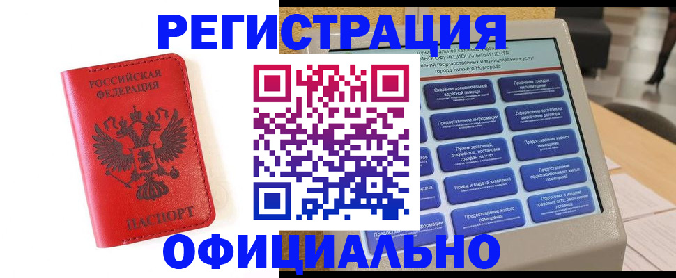 прописка законно в Карабулаке